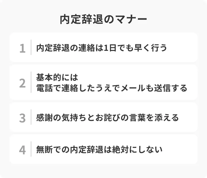 企業に内定辞退の旨と理由を伝える際のマナー4選のイメージ