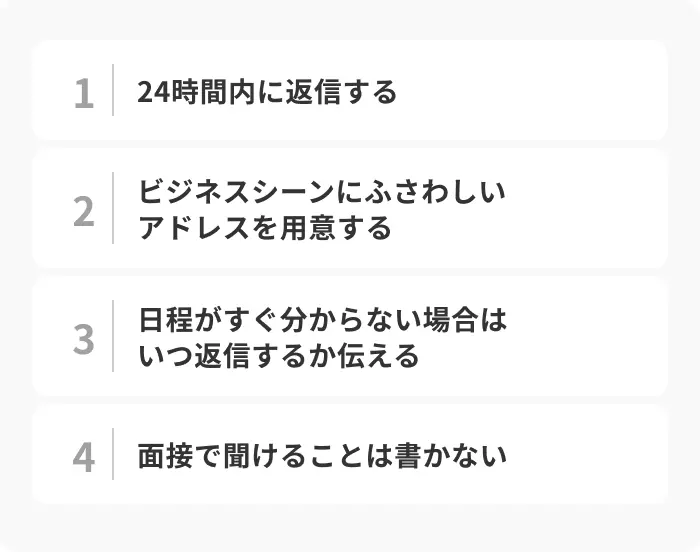 面接の日程調整メールに返信するときのマナーの画像