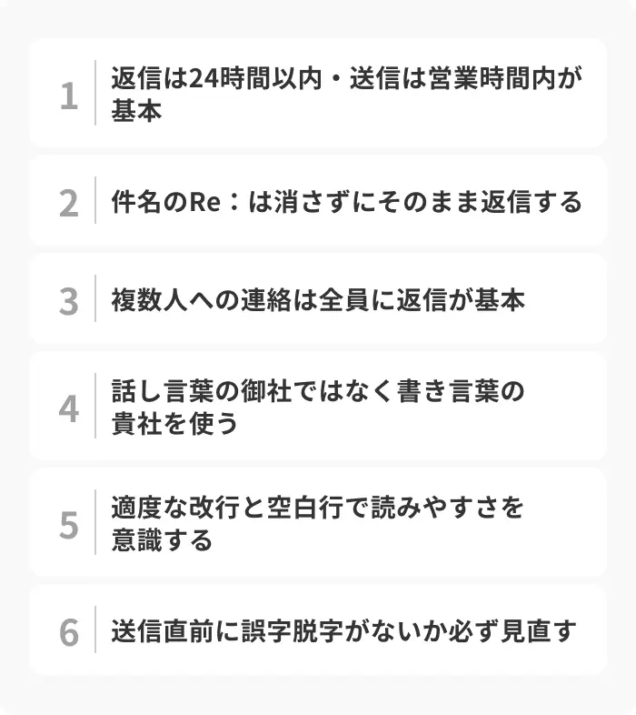 メールの基本マナーのイメージ