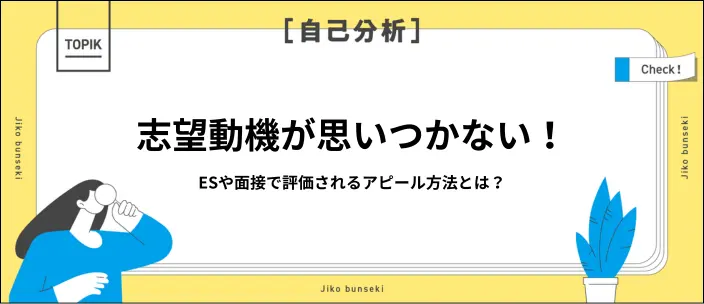 志望動機は就活成功のカギ！例文集と面接や履歴書での伝え方を紹介のイメージ