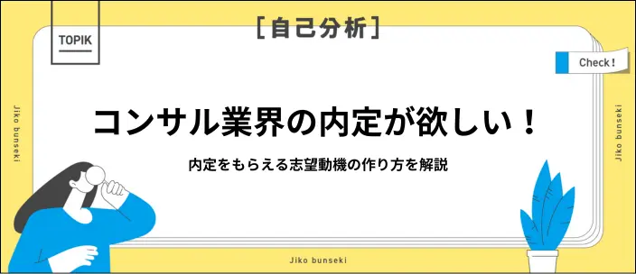 コンサルの志望動機の作成手順を解説!効果的なアピール法や例文を紹介のイメージ