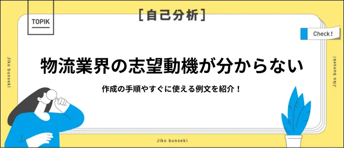 物流業界の志望動機の書き方を知りたい！作成の手順や効果的な例文を紹介