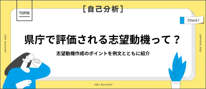 県庁の志望動機の書き方と例文を紹介｜4ステップで地元・地元以外に対応