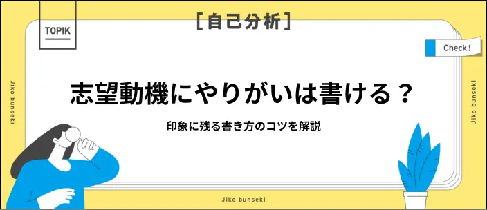 志望動機で「やりがい」を語る！効果的な伝え方と例文を紹介