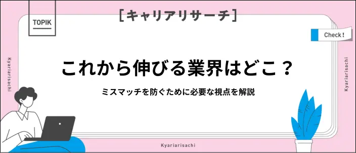 これから伸びる業界15選!失敗しない見極めのコツや必要な資格を解説