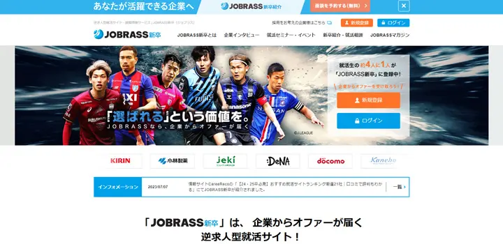 企業からのオファーが届く、逆求人就活サイト！のイメージ