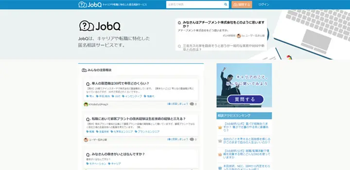 就活に関する情報だけじゃない！匿名で無料相談できるサイトのイメージ