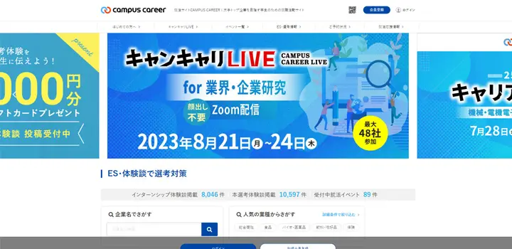 就活に役立つリアルな体験談を知りたい方に！のイメージ