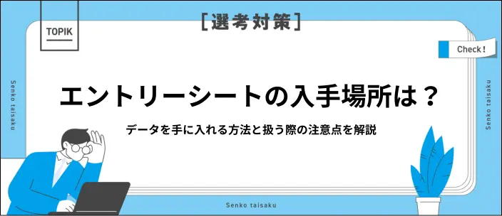 エントリーシートのダウンロードはどこでできる?入手方法や注意点を解説