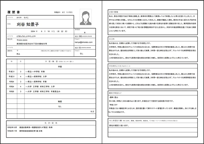 【中古】 就職活動履歴書・提出書類の書き方・見せ方（［’94］） 就活用履歴書とは？ダウンロード方法から基本の書き方まで見本付きで紹介！