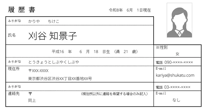 就活用履歴書とは？ダウンロード方法から基本の書き方まで見本付きで紹介！