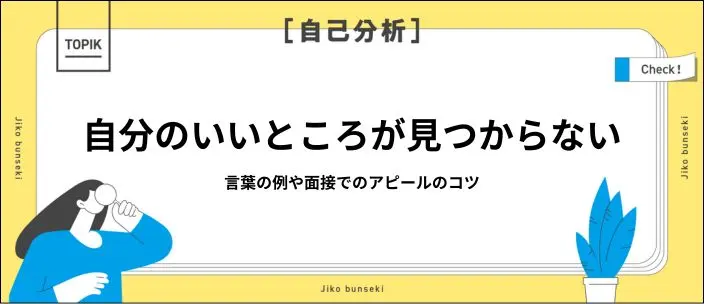プロフ必読！∞ 愛と平和・調和と協調性 ・ネガティブ払拭・心身リラックス ∞ 短所一覧70選！ポジティブな伝え方と長所への言い換えを例文つきで解説